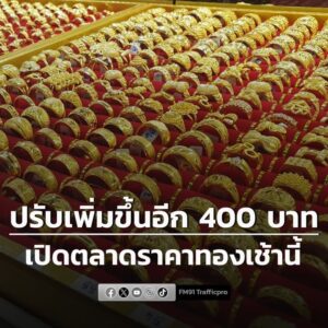 สมาคมค้าทองคำ-รายงานว่า-ราคาทองวันนี้-28-พฤศจิกายน-2568-เวลา-|-2025-11-28-03:49:00