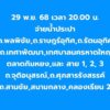 29-พฤศจิกายน-2568-เวลา-2000-น-กปภ.สาขาหาดใหญ่-เปิดจ่ายน้ำ-|-2025-11-29-13:36:00