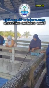 สำนักงานทรัพยากรทางทะเลและชายฝั่งที่-10-โดยส่วนบริหารทั่วไ