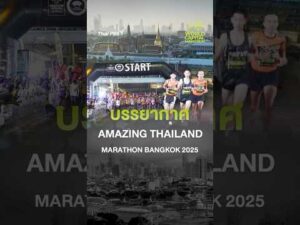 ประมวลภาพบรรยากาศ ในงาน AMAZING THAILAND MARATHON BANGKOK 2025