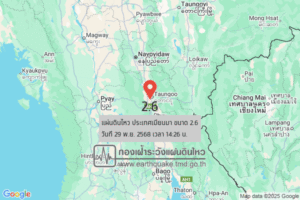 แผ่นดินไหวขนาด-26-ประเทศเมียนมา-2025-11-29-14:26:40-ตามเวลาประเทศไทย-|-วันอาทิตย์ที่-30-พฤศจิกายน-พศ.-2568