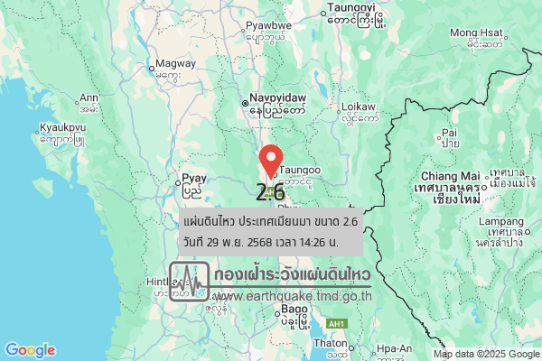 แผ่นดินไหวขนาด-26-ประเทศเมียนมา-2025-11-29-14:26:40-ตามเวลาประเทศไทย-|-วันอาทิตย์ที่-30-พฤศจิกายน-พศ.-2568