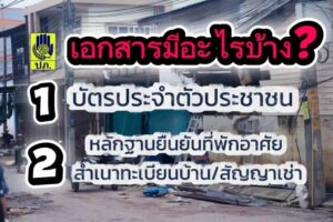 ยื่นขอรับเงินเยียวยาน้ำท่วม-9,000-บาท-️-ผู้ประสบภัยน้ำท่วม