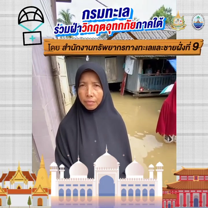 สทช.9-ลงพื้นที่ช่วยเหลือพี่น้องประชาชนผู้ประสบอุทกภัยน้ำท่ว