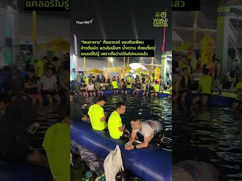 เก็บตกหลังวิ่ง ATMBKK 2025