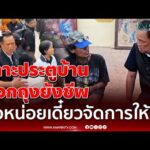 ด่วน อนุทินเคาะประตูแจกถุงยังชีพ แนะประชาชนรีบรับเงิน 9 พัน