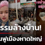 หาดใหญ่-มหกรรมล้างบ้านหลังน้ำลด-|-30-พ.ย