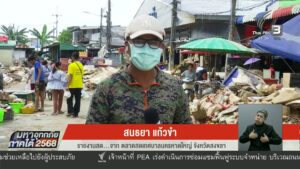 มิจฉาชีพตระเวนลักทรัพย์ซ้ำเติมความเดือดร้อนหลังน้ำลด-เราจะฝ