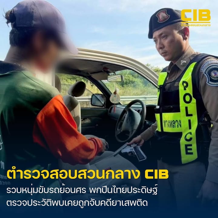 รวบหนุ่มขับรถย้อนศร-พกปืนไทยประดิษฐ์-ตรวจประวัติพบเคยถูกจับค