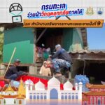 -กรมทะเล-ลงพื้นที่ช่วยเหลือพี่น้องประชาชนผู้ประสบอุทกภัยน้ำ