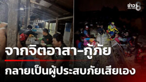 กู้ภัยกลายเป็นผู้ประสบภัย-นอนบนรางรถไฟ-|-30-พ.ย