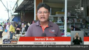 เทศบาลตำบลกำแพง-เร่งเก็บขยะตลาดละงู-จ.สตูล-หลังน้ำลดเราจะฝ่