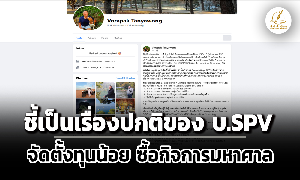 ‘วรภัค’-โต้-ปชปปม-บทุน-330-บาทซื้อหุ้นฟินันเซีย-693-ล.-ชี้เรื่องปกติของ-บริษัท-spv
