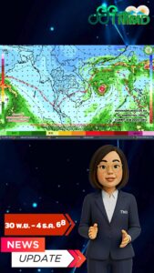 2025-11-29-14:42:00-|-ข่าวสารจากกรุมอุตุนิยมวิทยา