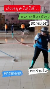 -กรมทะเล-ยังหยุดไม่ได้…ทช.ร่วมใจ-gigantic-cleaning-day-30-พย