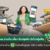 kbank-จัดโปร-‘sunday-k-plus-ช่วยเพย์’-สแกนจ่ายผ่าน-k-plus-รับเงินคืนสูงสุด-100-บาท