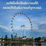 ขอให้มื้ออื่นเป็นธันวาคมที่ดี-และขอให้เป็นธันวาคมที่ถูกหวยน่