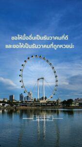 ขอให้มื้ออื่นเป็นธันวาคมที่ดี-และขอให้เป็นธันวาคมที่ถูกหวยน่