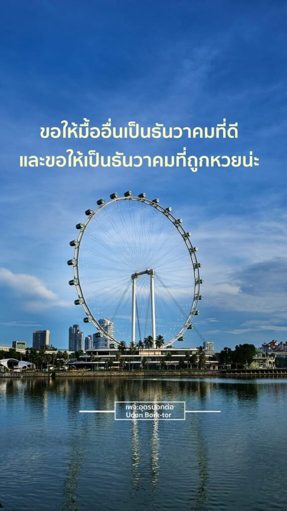 ขอให้มื้ออื่นเป็นธันวาคมที่ดี-และขอให้เป็นธันวาคมที่ถูกหวยน่