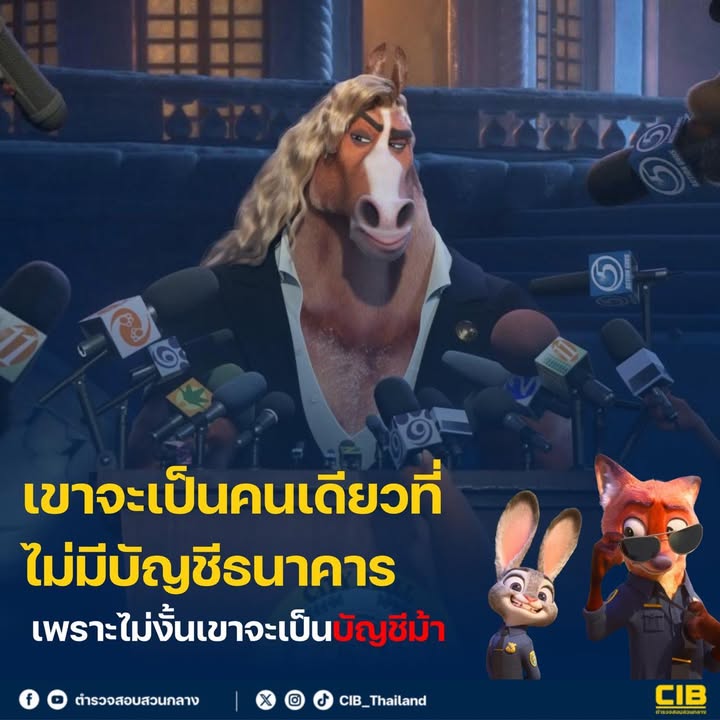 เขาจะเป็นคนเดียวใน-zootopia-ที่ไม่มีบัญชีธนาคาร-เพราะไม่งั้น
