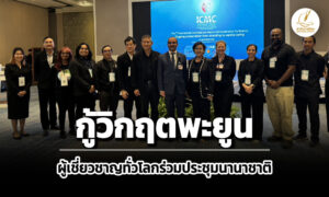 ผู้เชี่ยวชาญทั่วโลกร่วมประชุมนานาชาติกู้วิกฤตพะยูนลดฮวบ-ตามพระดำริเจ้าฟ้าสิริวัณณวรีฯ