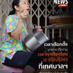 “เวลาเลือกตั้งมีข้อมูลทั้งหมด-มาถึงที่-เวลาเราเดือดร้อน-น้ำท