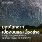 เมื่อต้นปีที่ผ่านมา-สองสหายช่างภาพเพิ่งถ่ายภาพแกรนด์แคนยอนเส