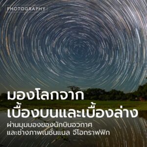 เมื่อต้นปีที่ผ่านมา-สองสหายช่างภาพเพิ่งถ่ายภาพแกรนด์แคนยอนเส