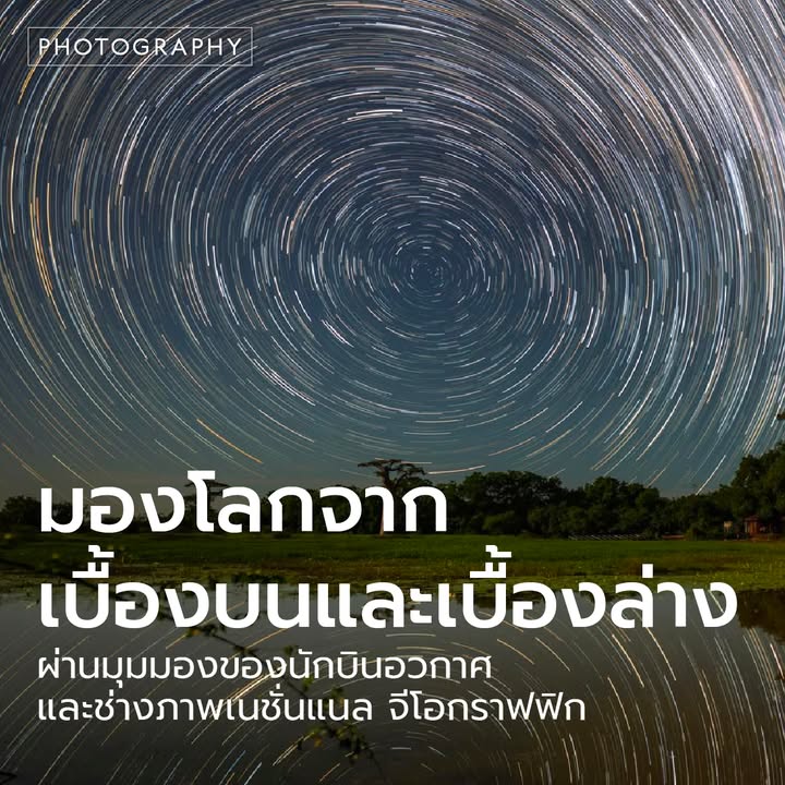 เมื่อต้นปีที่ผ่านมา-สองสหายช่างภาพเพิ่งถ่ายภาพแกรนด์แคนยอนเส