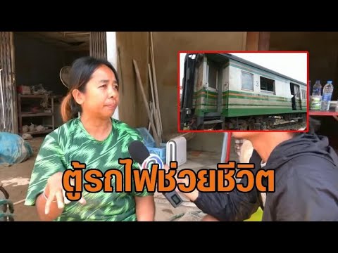 ป้าชาวหาดใหญ่ เล่าตู้รถไฟ 6 ตู้ ช่วยคน 100 ชีวิต หนีเสียชีวิตน้ำท่วม ลั่นไม่คิดว่าจะต้องมาเจออะไรแบบนี้ อัพเดทข่าว