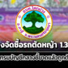ปลัด-อบตโคกม่วง-แจงรถตัดหญ้า13-ล.ใช้งานได้จริง-เอาร้านแฟนรับซื้อขยะเพื่อช่วยโครงการ