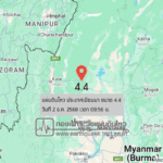 แผ่นดินไหวขนาด-44-ประเทศเมียนมา-2025-12-02-08:56:42-ตามเวลาประเทศไทย-|-วันอังคารที่-2-ธันวาคม-พศ.-2568