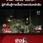 “กิมหยง”-อวสาน?