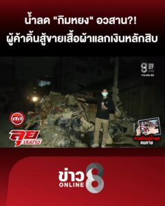 “กิมหยง”-อวสาน?