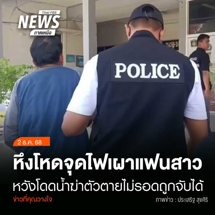 (2/12/68)-…เกิดเหตุสยองกลางเมืองนครสวรรค์-นายอภิชัย-ใช้น้ำ