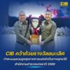 cib-คว้าถ้วยรางวัลชนะเลิศ-ทำคะแนนรวมสูงสุดจากการแข่งยิvปืนทา
