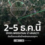 ตำรวจทางหลวงนครปฐม-แจ้งข่าวปชส-เช้าพรุ่งนี้-(2-ธค.68)-ตั้ง-|-2025-12-01-07:56:00