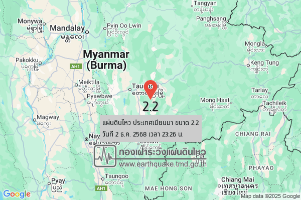 แผ่นดินไหวขนาด-22-ประเทศเมียนมา-2025-12-02-23:26:07-ตามเวลาประเทศไทย-|-วันพุธที่-3-ธันวาคม-พศ.-2568