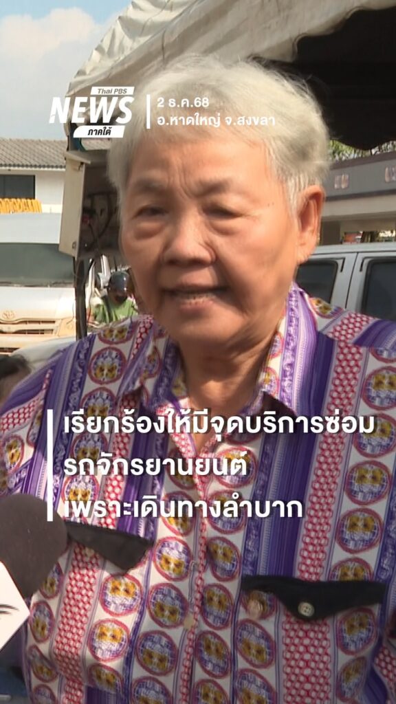 ชาวบ้านเรียกร้องตั้งจุดซ่อมรถจักรยานยนต์-เพราะหาที่ซ่อมยาก-ท