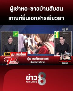 ผู้เช่าหอสับสนเกณฑ์-ยื่นเอกสารเยียวยาน้ำท่วมหาดใหญ่-|ลุยชนข่าว-|2ธค.68