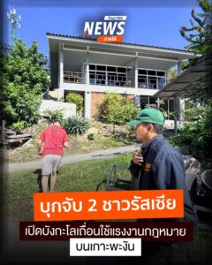 เมื่อวานนี้(1-ธค.68)-ตำรวจท่องเที่ยวเกาะพะงันร่วมหลายหน่วยบ