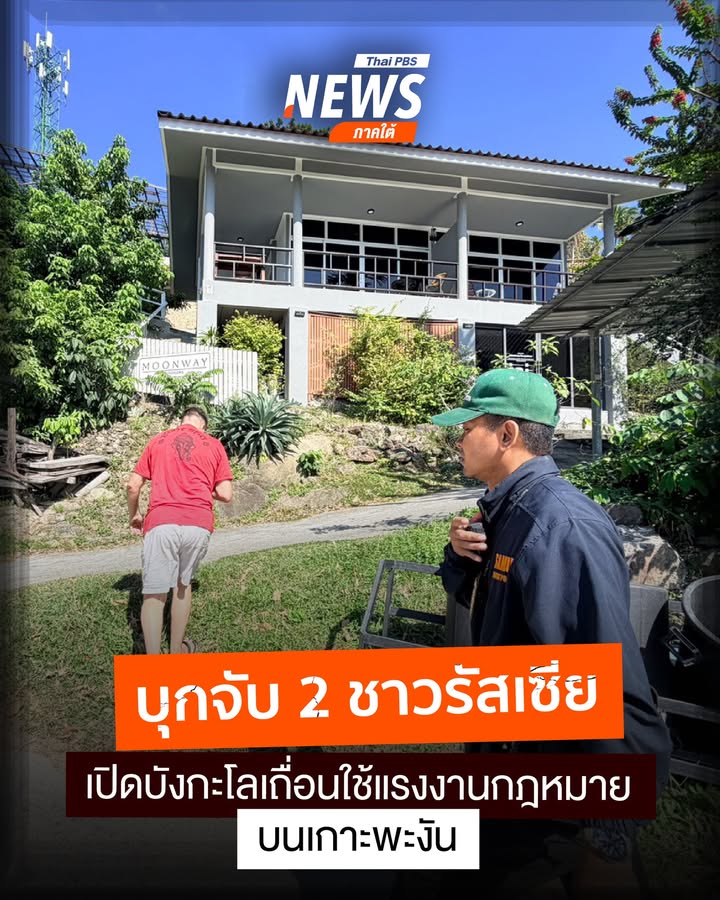 เมื่อวานนี้(1-ธค.68)-ตำรวจท่องเที่ยวเกาะพะงันร่วมหลายหน่วยบ