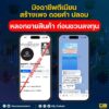 มิจฉาชีพตีเนียน-สร้างเพจดอยคำ-ปลอม️-ลวงซื้อสินค้า-ก่อนชวนล