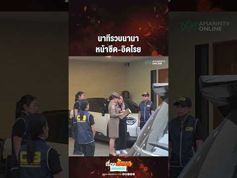 ด่วน นาทีรวบนานา หน้าซีด-อิดโรย
