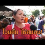 ชุลมุน ยื่นขอเงินเยียวยาน้ำท่วม ผู้ประสบภัยโวยเดือด ให้ใช้สมอง ทำไมไม่ทำให้ง่ายๆ เสียเวลาถูบ้าน อัพเดทข่าว