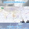 2025-12-02-03:23:00-|-ข่าวสารจากกรุมอุตุนิยมวิทยา
