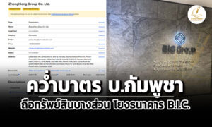 อังกฤษสั่งคว่ำบาตร-บกัมพูชาโยง-ธนาคาร bic-ก่อน-ปปง.ยึดทรัพย์เครือข่าย-‘ยิม-เลียก’