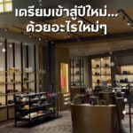 เตรียมเข้าสู่ปีใหม่…ด้วยอะไรใหม่ๆ