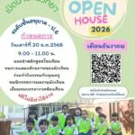 -sw-open-house-2026-เปิดบ้านศรีวิทยา-รอบเดือน-ธันวาคม-โ-|-2025-12-03-11:27:00