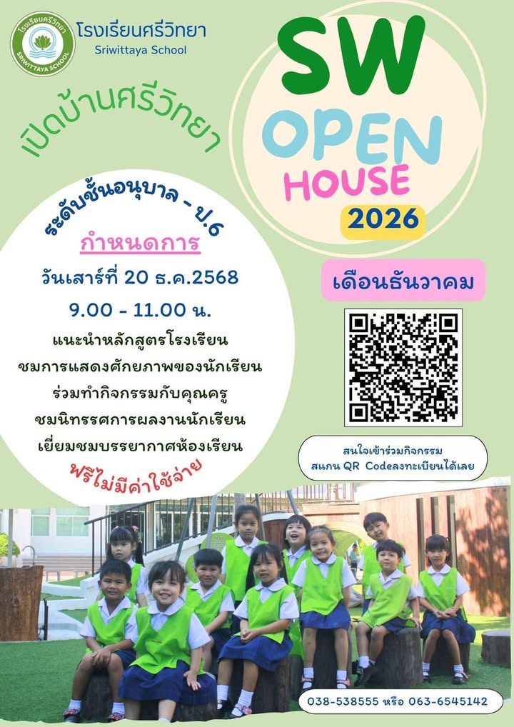 -sw-open-house-2026-เปิดบ้านศรีวิทยา-รอบเดือน-ธันวาคม-โ-|-2025-12-03-11:27:00